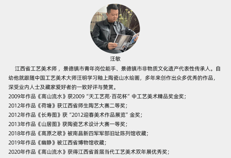 陶瓷名家汪敏簡介