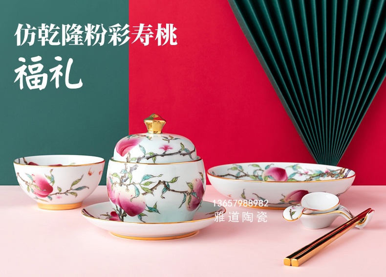 仿乾隆粉彩壽桃高檔餐具禮品（福禮）