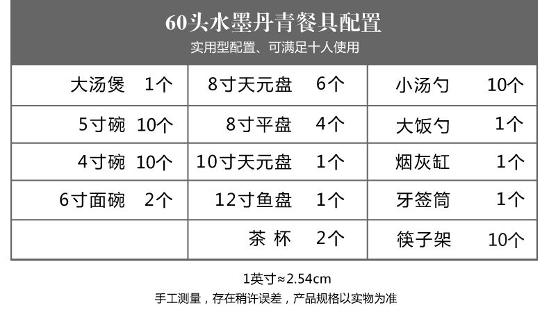 中式骨瓷餐具套裝60頭水墨丹青配置表